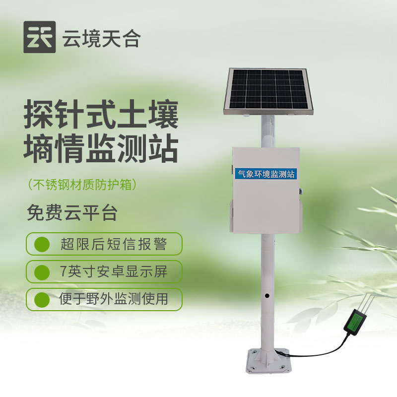 土壤含水率監測設備：告別盲目灌溉，實現農業科學管理